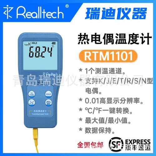 RTM1101手持RTM1101式T型热电偶度高温液体温度0测量仪100℃温高