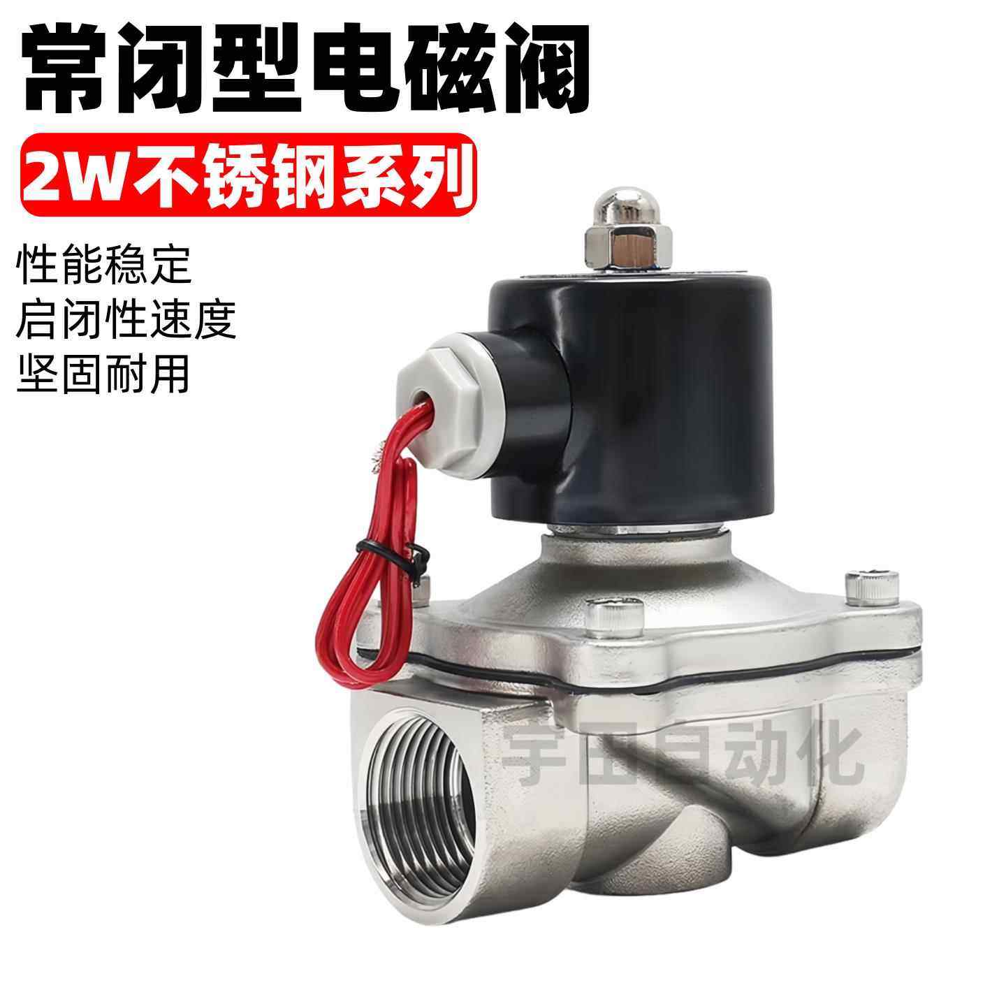 奔磁不锈钢常闭电磁阀AC220V气阀DC24V DC12V2分4分6分1寸水阀