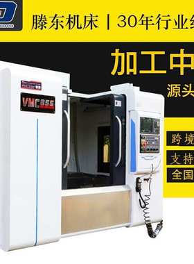 供应VMC855加工中心 立式加工中心VMC1260可装新代数控系统
