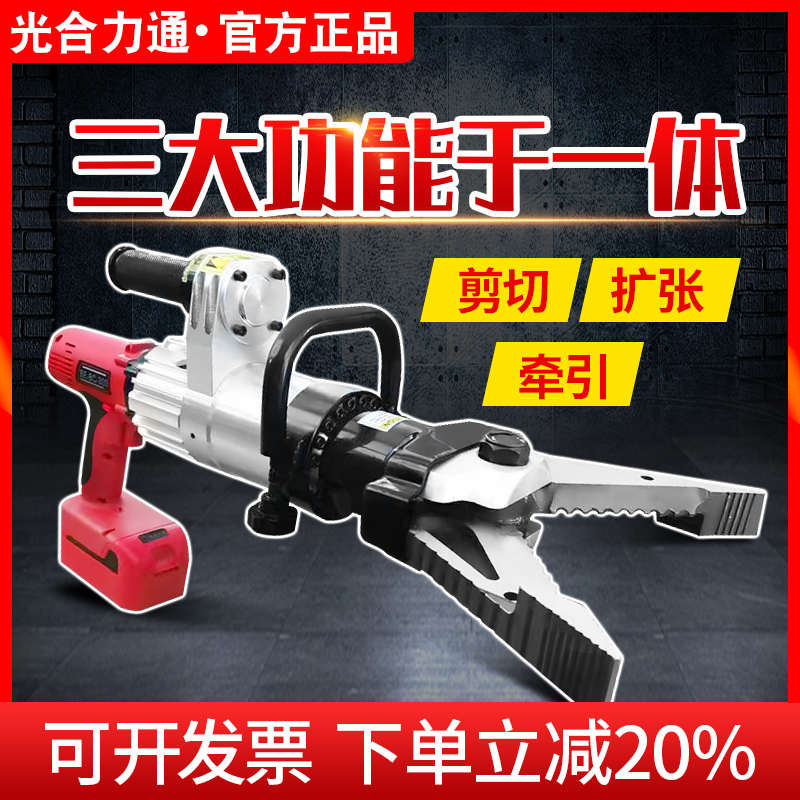 光合电动液压剪扩钳充电式钢筋速断器扩张器手提便携式破拆工具