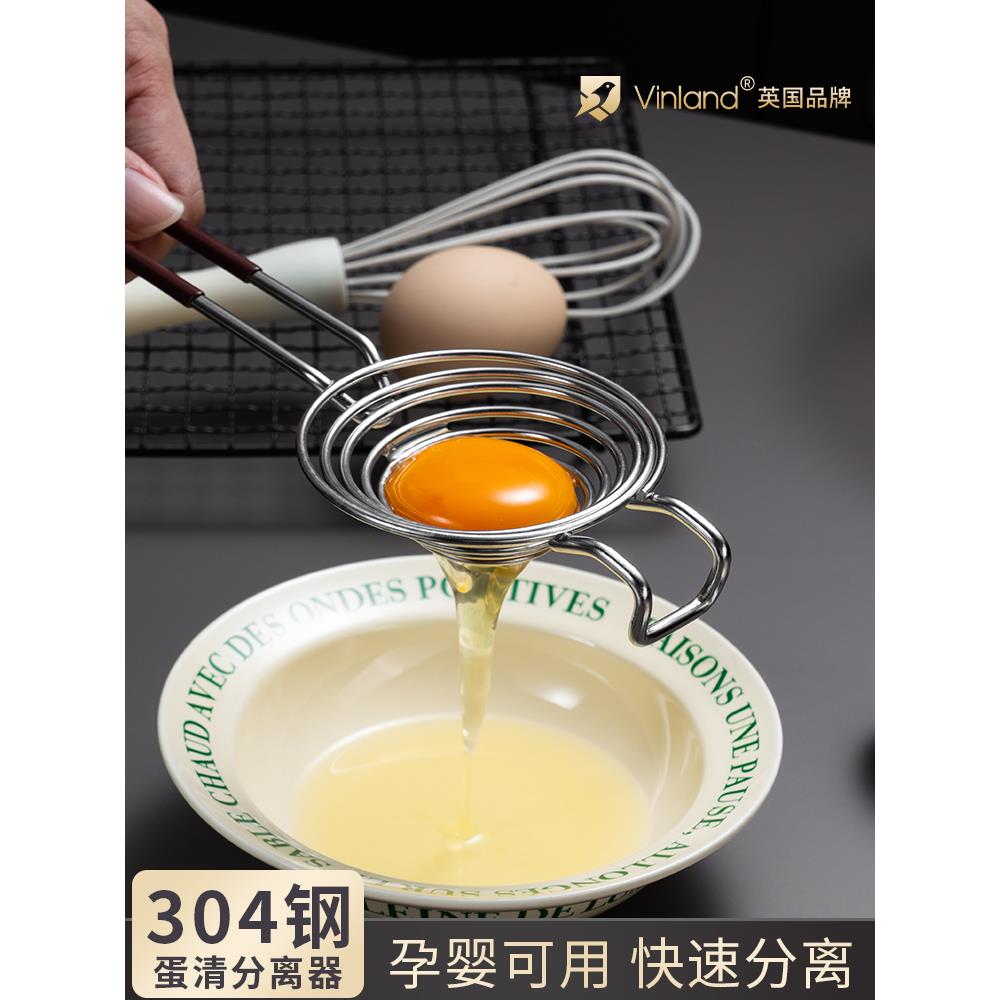英国蛋清和蛋黄分离器304不锈钢鸡蛋蛋白鸡蛋液鸡蛋分离器过滤器