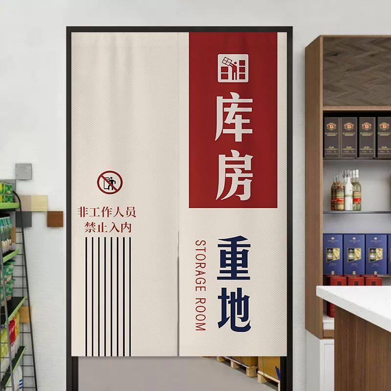 店铺商用仓库门帘定制库房遮挡帘顾客止步储物间帘子杂物间隔断帘