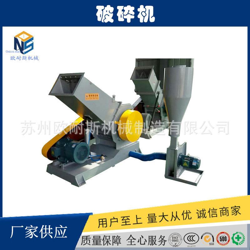 欧耐斯PVC排水管破碎机PPR管粉碎机塑料废料塑料破碎机