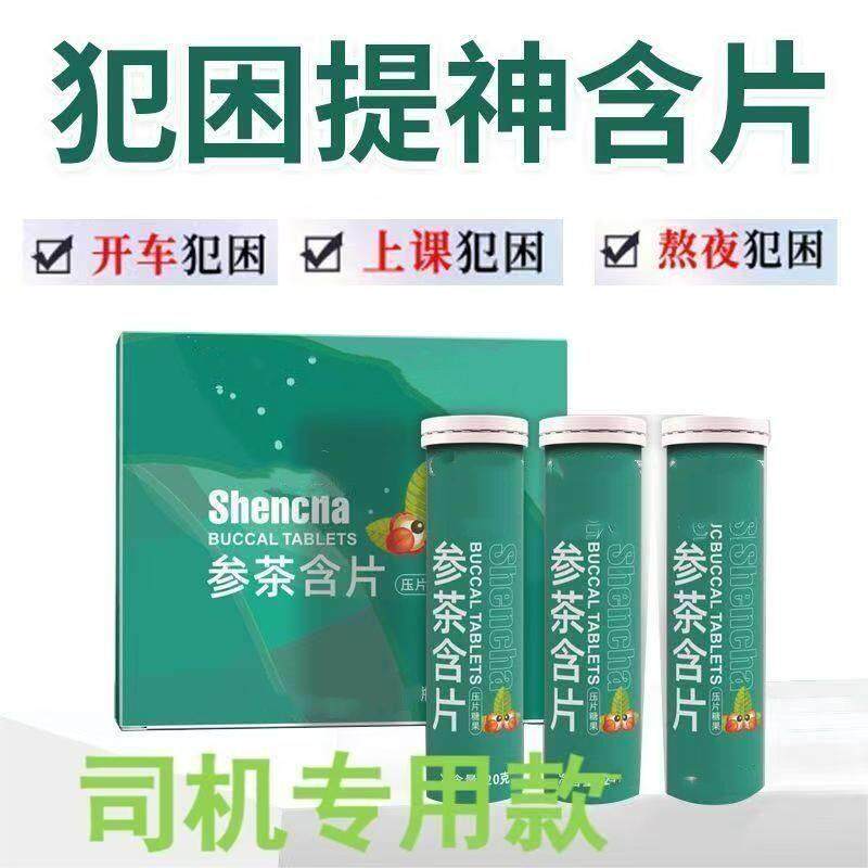 参茶含片提神醒脑糖清薄荷学生上课犯困司机开车疲劳成人新口气专