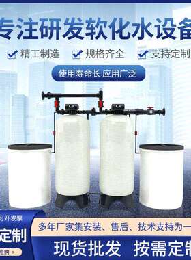 软化水设备大型反渗透水处理设备纯水设备工业净水处理器厂家现货