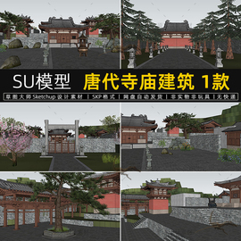 su模型唐代寺庙，建筑中式唐风古建筑山门寺院落，草图大师sketchup