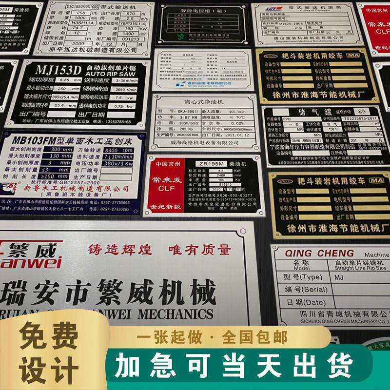 铭牌定做金属不锈钢铝牌网版印刷腐蚀机器设备面板牌标识牌铜标牌