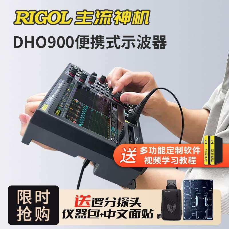 【Rigol主流神机】普源RIGOL数字示波器DHO914/924S高分辨率12bit