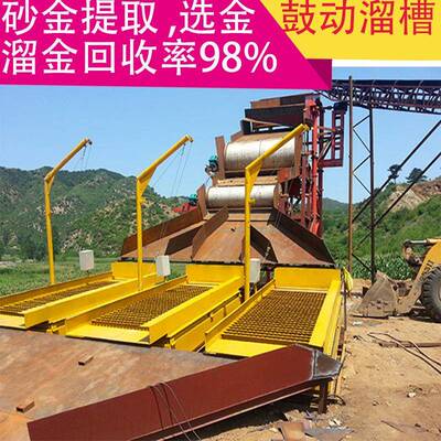 蠕动溜槽振动溜槽黄金提取选矿溜槽选金鼓动溜槽厂家