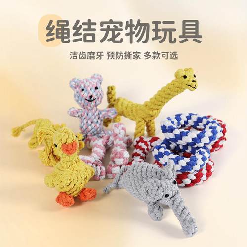 狗狗玩具卡通可爱动物造型编织绳结耐咬骨头磨牙互动宠物玩具