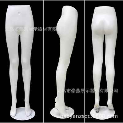 豪燕模特 高档塑料模特 打底裤模特道具 女裤模特 女下半身模特