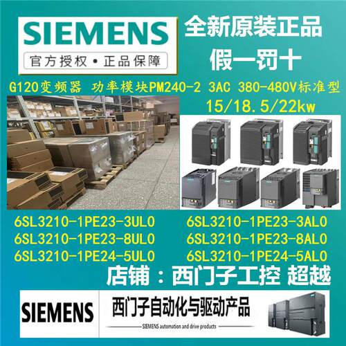 G120变频器PM240-2 6SL3210-1PE23/1PE24-3/8/5UL0/AL0 18.5/22kw
