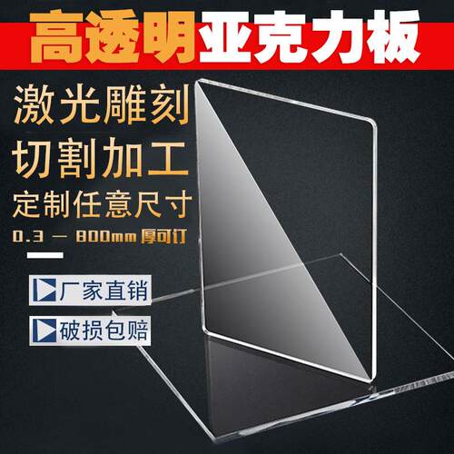 亚克力板有机玻璃板透明加工隔板材塑料透光片pmma台卡