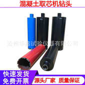 钻孔取芯机钻头取芯机钻头混凝土钻头汽油取芯机金刚石钻头