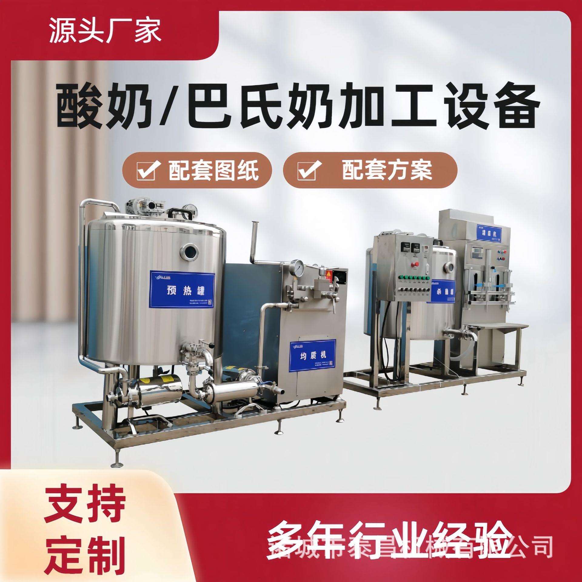 全自动牛初乳酸奶加工生产线小型牦牛奶酸奶发酵罐设备杯装灌装机