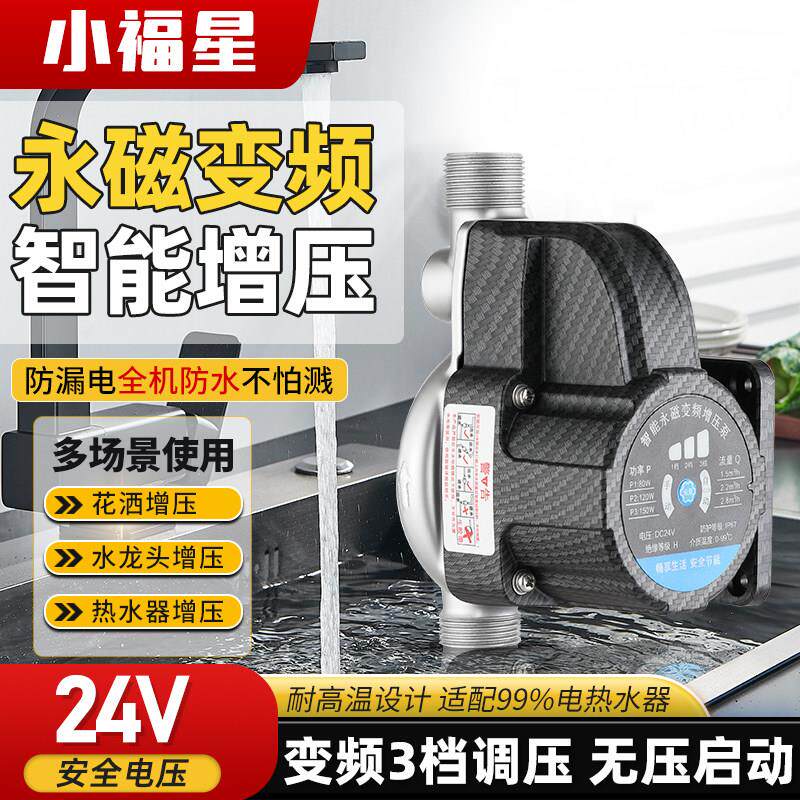 自来水小型增压泵太阳能家用全自动静音热水器增压器加压专用水泵