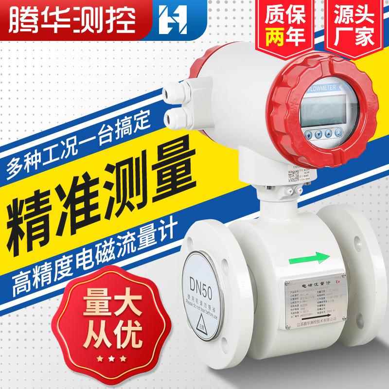 厂家LDE一体分体式管道污水废水液体流量计高精度智能电磁流量计