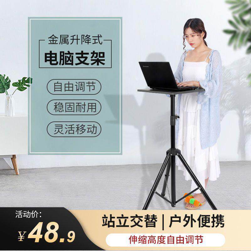 笔记本支架户外电脑桌面办公家用落地站立式架可升降折叠床上