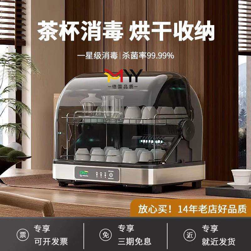 家用消毒柜小型紫外线茶杯茶道茶具办公室台式碗柜德国烘干机