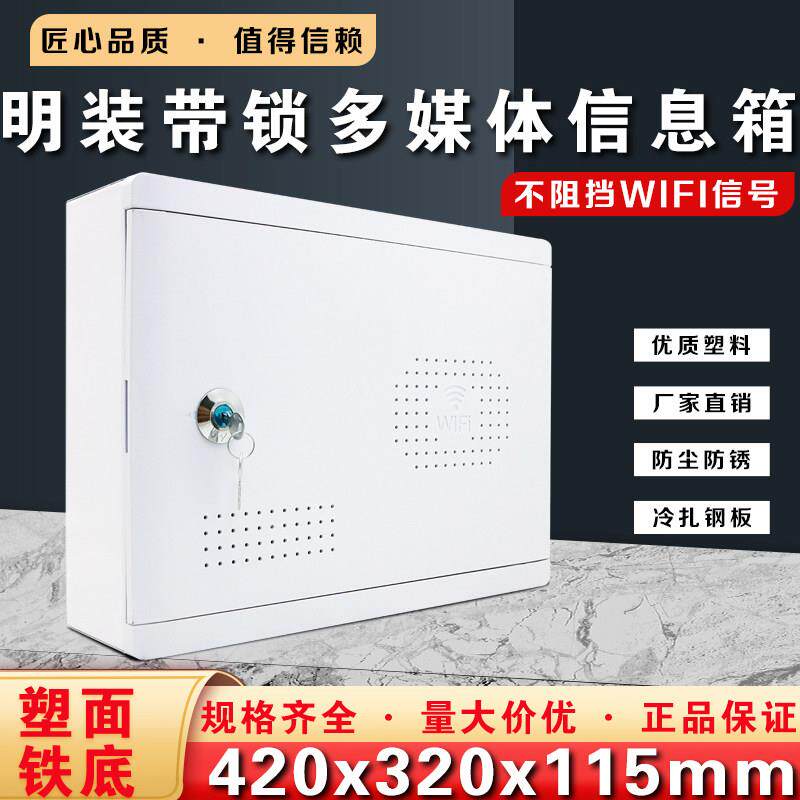 壁挂弱电箱明装家用弱电箱塑料面板光纤网络多媒体信息箱配排插