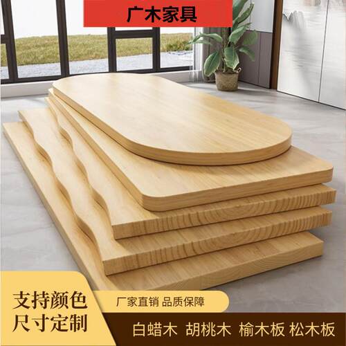 白蜡木实木桌面板榆木吧台面板飘窗板樱桃木电脑书桌面板原木隔板