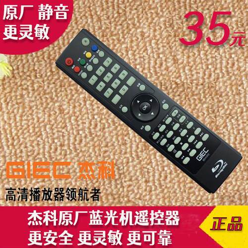杰科光碟机遥控器BDP-G4350 蓝光机夜光款5302 4K蓝光机通用遥控