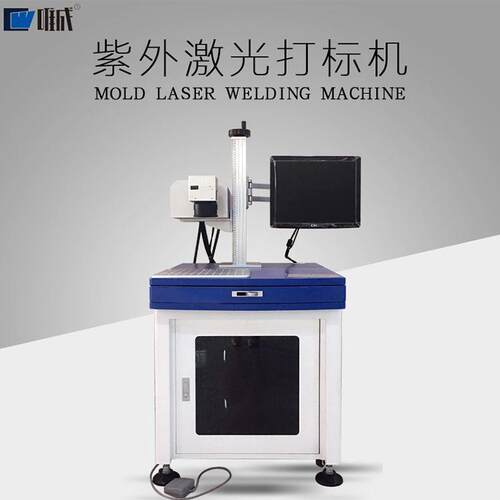 UV紫外激光打标机W玻璃亚克力雕刻机口罩水晶陶瓷5W打码刻字机