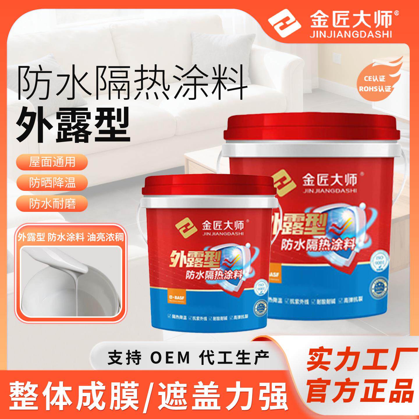 屋頂隔热彩钢瓦隔热涂料房屋楼顶反射保温防水防晒水性漆耐高温