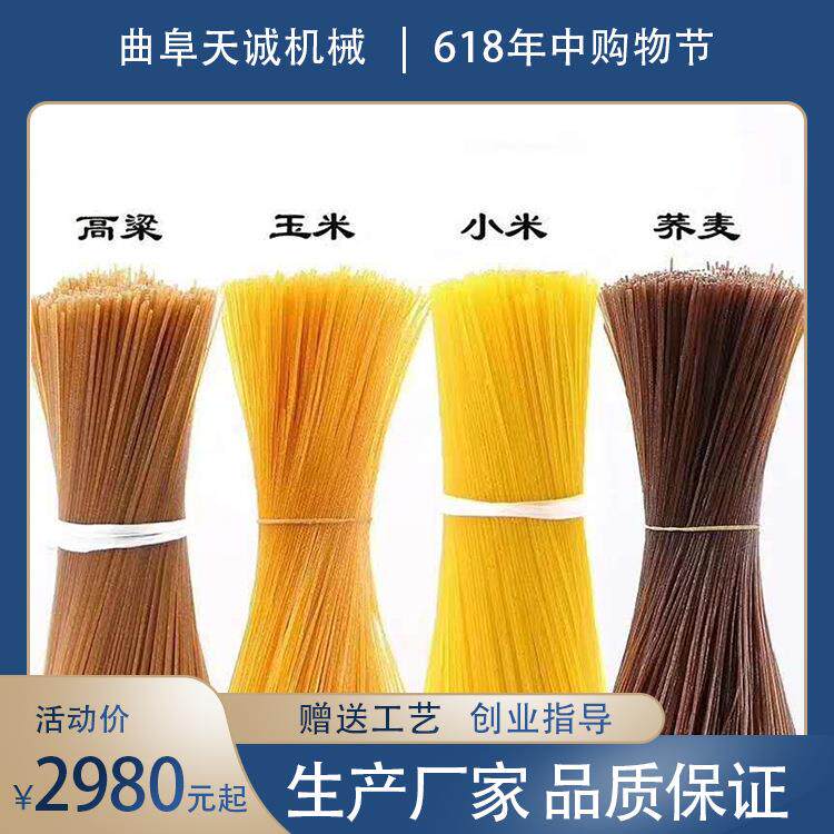 天诚机械供应五谷杂粮面条机商用自熟烫面机