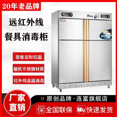 直销 RTD780B远红外线餐具消毒柜 上下定时 单双四门高温消毒碗柜