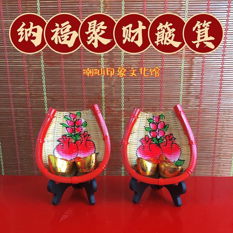 潮汕乔迁小簸箕招财进宝桌面摆件新婚开业送礼喜庆用品竹编小花篮