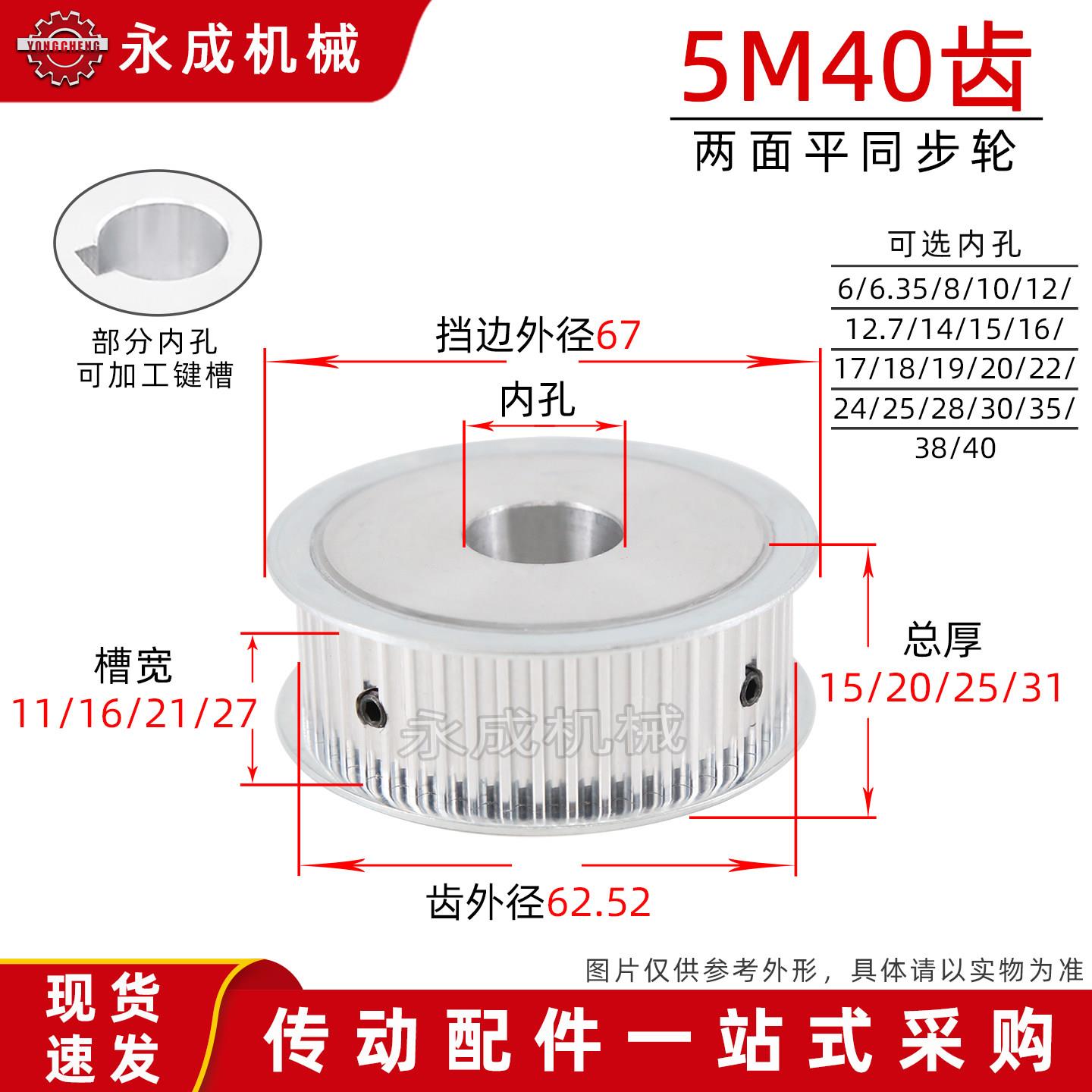 AF型无台同步轮5M40齿 槽宽11/16/21/27 两面平皮带轮 齿外径62.5