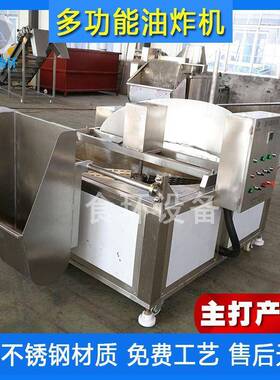 豆皮豆制品油炸机油水混合油炸锅豆干翻筐出料油炸机厂家