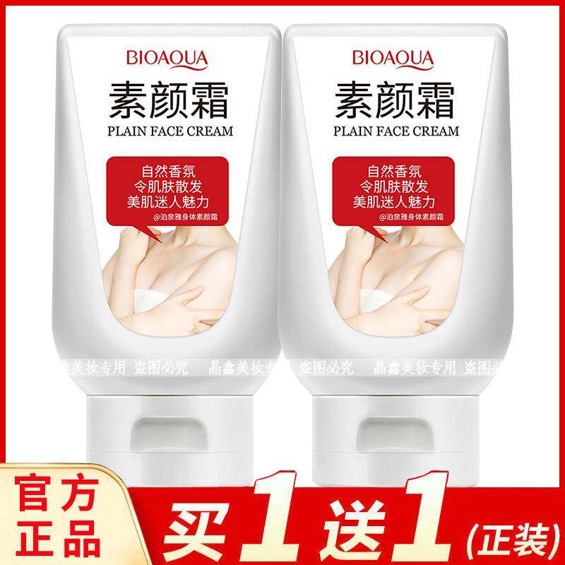 正品泊泉雅嫩肤素颜霜全身隔离遮瑕润肤腿部身体嫩滑乳霜女