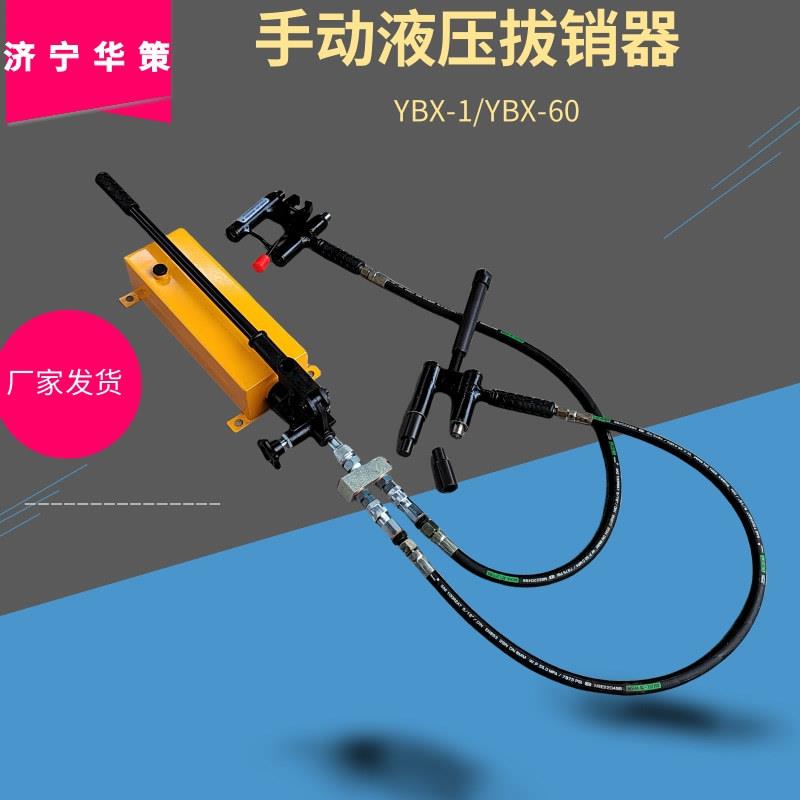 液压拔销器 YBX-60 拆卸AT60尖轨滑床板销钉拔出器 可拔可顶双头