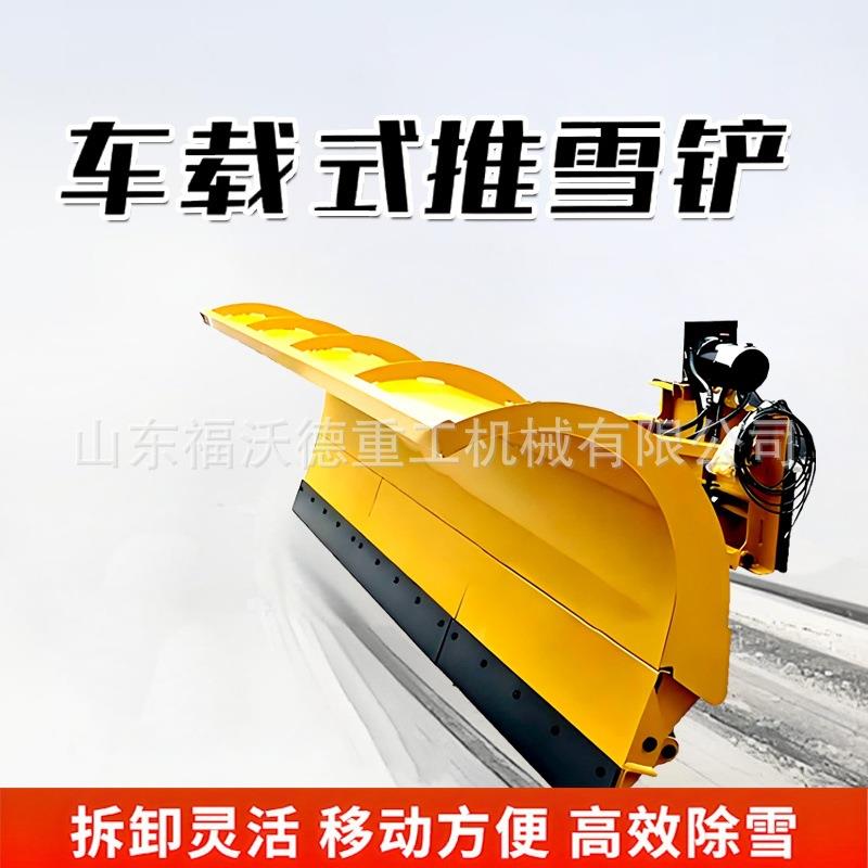 车载式推雪铲液压除雪板多种车改装公路除雪机可拆卸除雪设备厂家