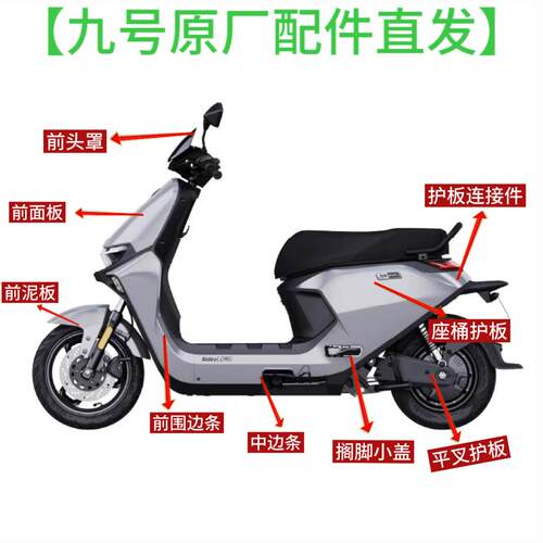 车M系列外壳烤漆件黑色内壳PP塑料件M80Cm85m95c原厂配件