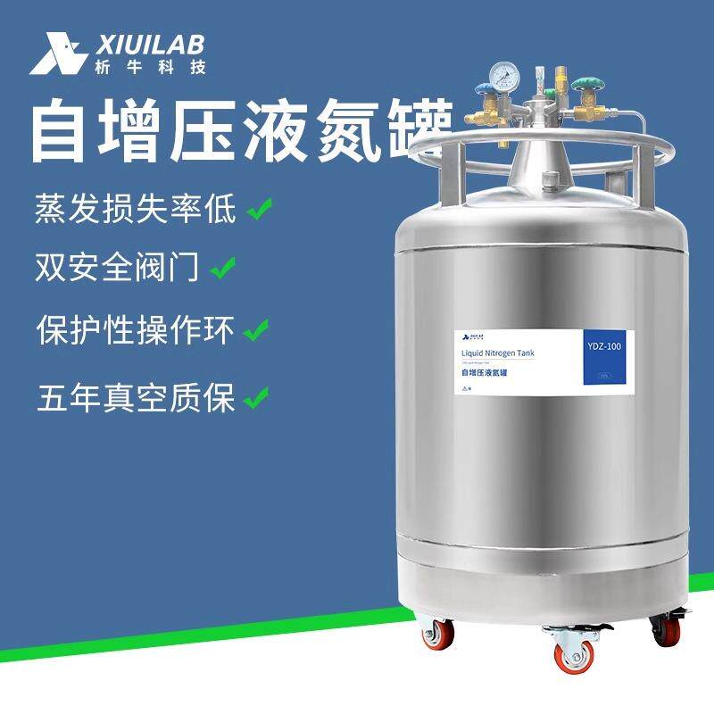 自增压液氮罐储存运输型不锈钢低温杜瓦罐冷源自动出液补给罐