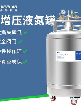 析牛自增压液氮罐储存运输型不锈钢低温杜瓦罐冷源自动出液补给罐