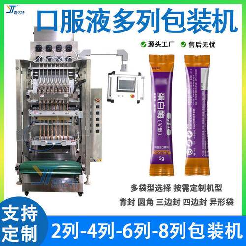 全自动口服液多列包装机6列钙铁锌营养液包装机8列液体包装机