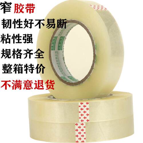 透明胶带宽2cm3厘米2.4公分2.5窄1.8胶纸 1.5mm小号1.2胶布纸小卷