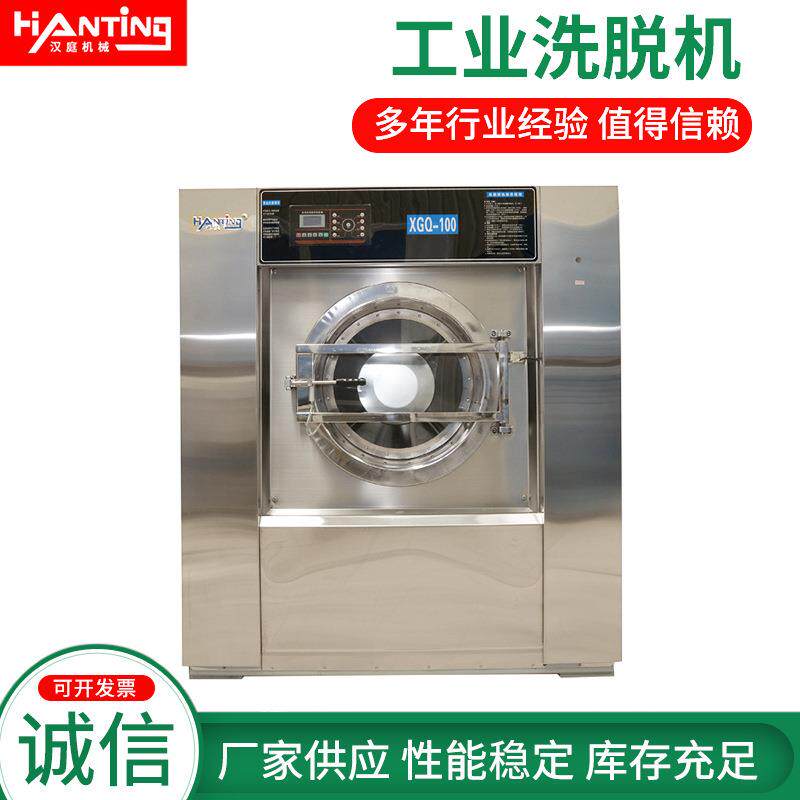 全自动洗脱机商用工业洗脱烘一体机宾馆酒店全自动洗脱烘干现货