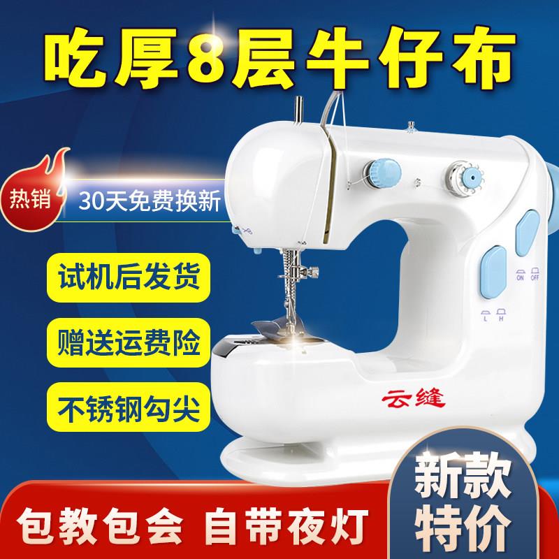 云缝306电动缝纫机家用小型多功能带脚踩吃厚全自动迷你台式衣车