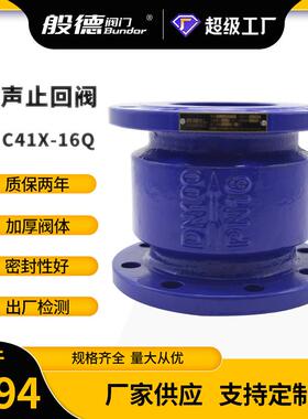 静音止回阀HC41X-16Q消声立法兰立式止回阀单项阀逆止阀厂家DN100