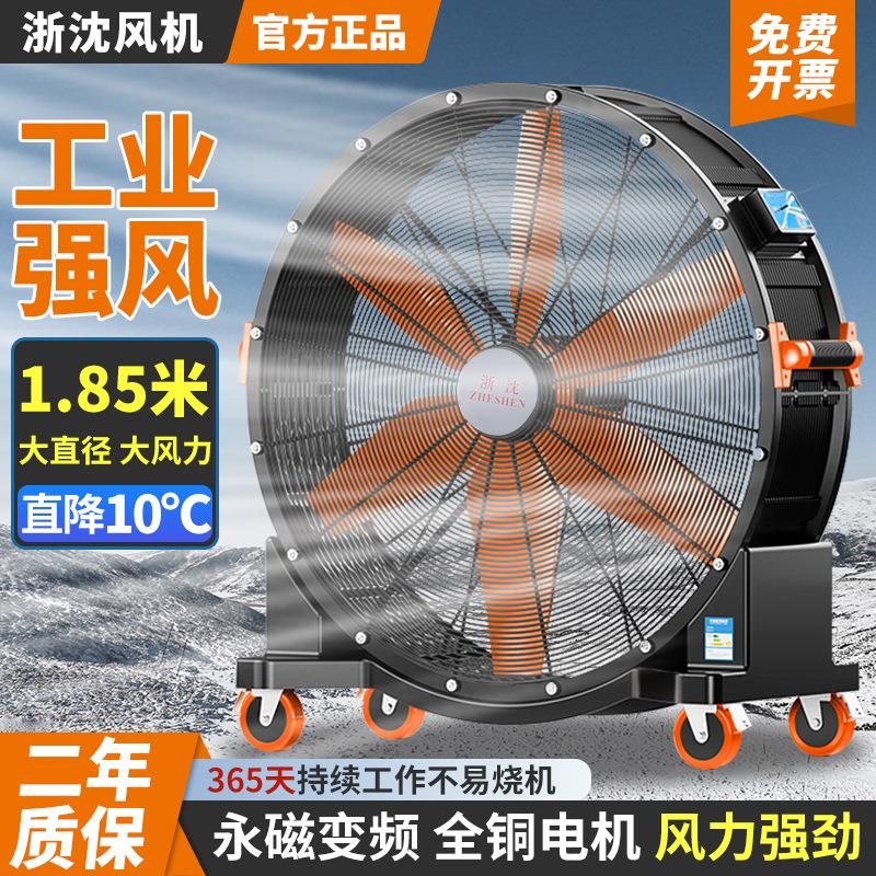 浙江沈力大功率永磁变频强力大风扇商用落地扇工业移动圆筒通风扇