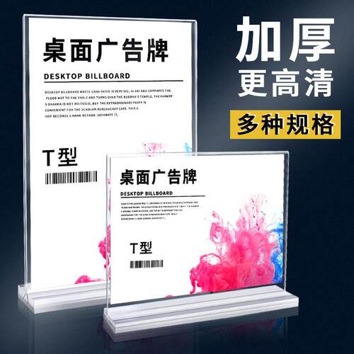 A4亚克力台卡展示牌A5透明价格台卡双面桌面A6小牌子奶茶酒水标价