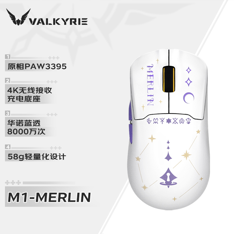 (VALKYRIE）M1 三模鼠标 3395传感器 无线充电底座 58g轻量化