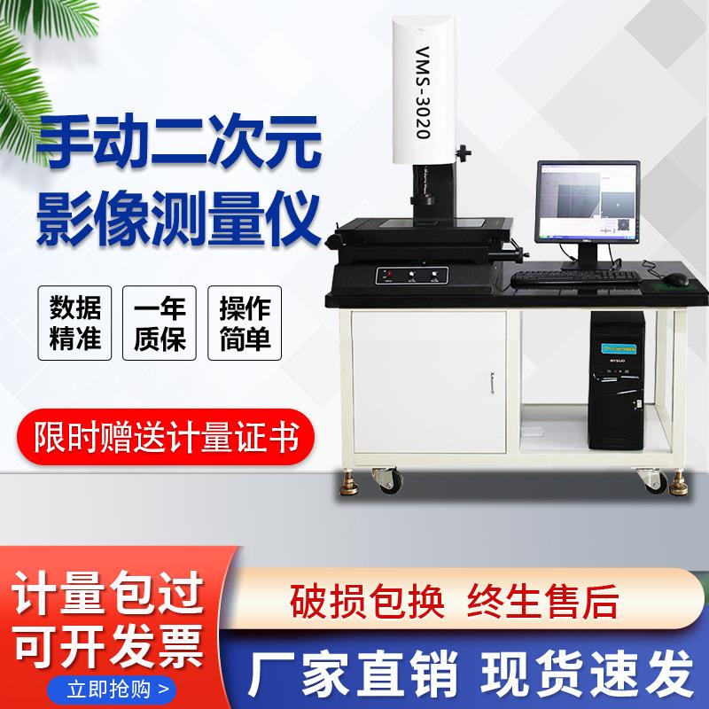 影像测量仪手动高精度二次元影像仪高清光学投影检测CNC全自动