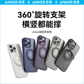 Anker安克支架壳手机壳磁吸支点壳适用苹果15iPhone14Promax手机Magsafe带支架13/12pro高级感情侣个性手机壳