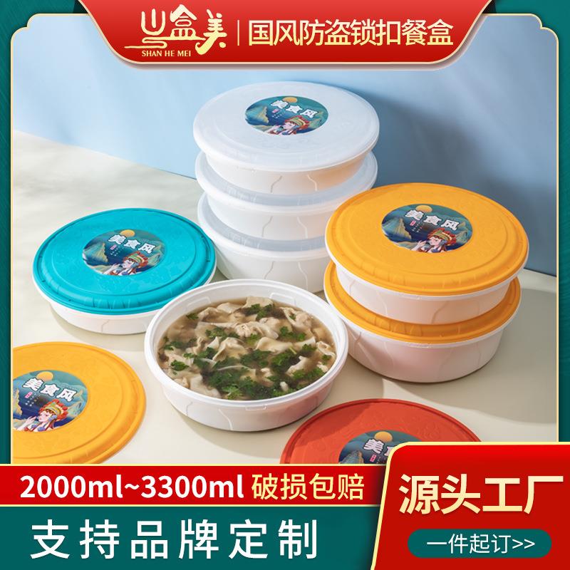 山盒美国潮风一次性餐盒防盗锁扣圆盆圆形外卖打包盒小龙虾打包盒